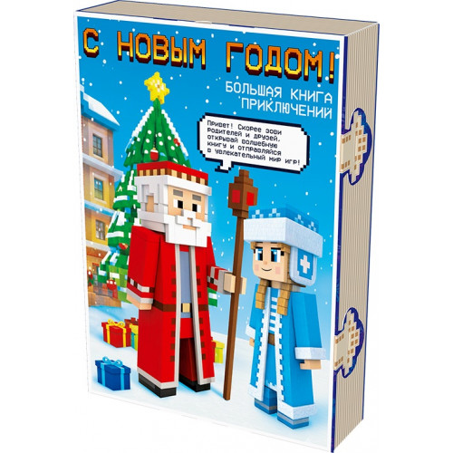 Сладкий новогодний подарок Книга с игрой Развлекайка 1000 грамм премиум